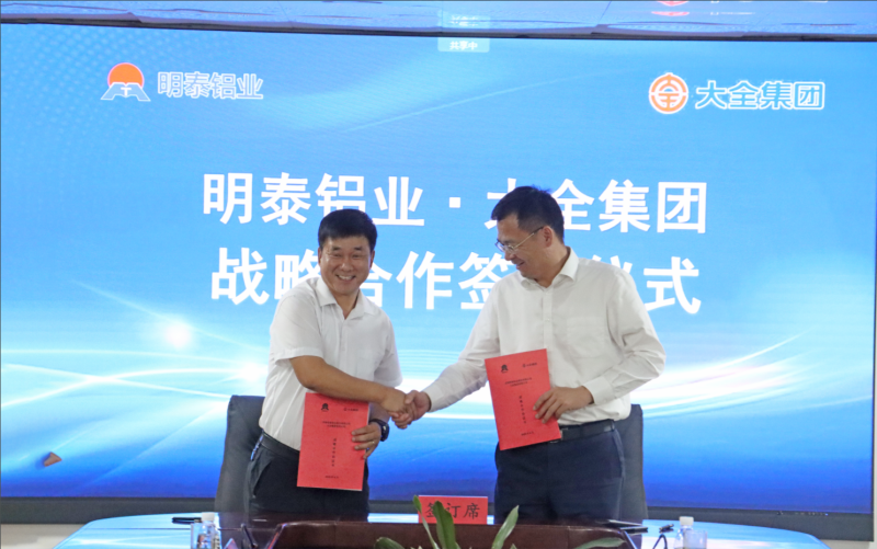 強(qiáng)強(qiáng)聯(lián)合！明泰鋁業(yè)與大全集團(tuán)簽署戰(zhàn)略合作協(xié)議，共啟高質(zhì)量發(fā)展新篇章
