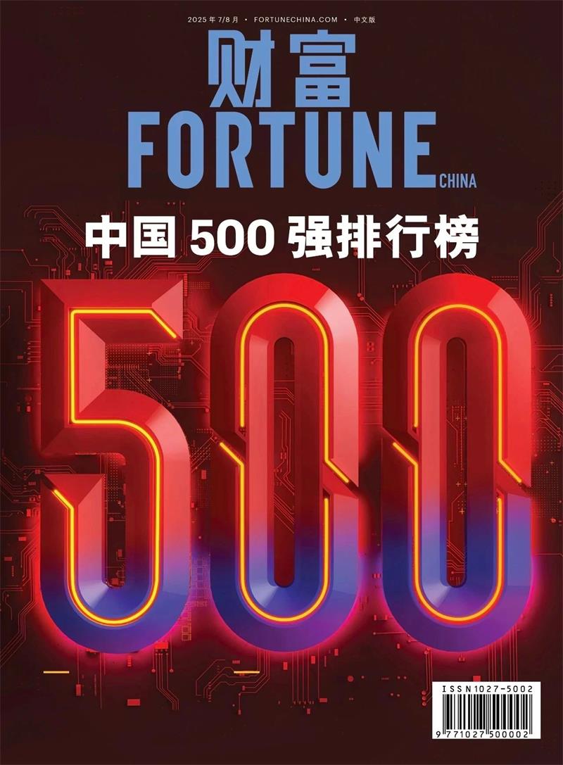 位列第420位！明泰鋁業(yè)躋身2025年《財富》中國500強(qiáng)榜單