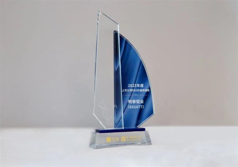 喜報(bào)！明泰鋁業(yè)榮膺“2025年度上市公司ESG價(jià)值傳遞獎(jiǎng)”