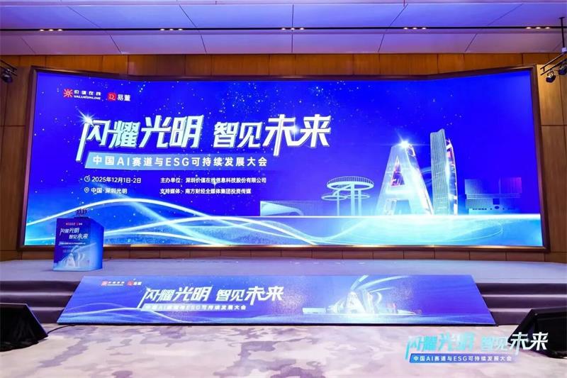 喜報(bào)！明泰鋁業(yè)榮膺“2025年度上市公司ESG價(jià)值傳遞獎(jiǎng)”